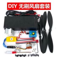 Original DIY modified violent fan 2212 brushless motor 30A electric speed controller 12V aircraft model powerful high-power fan