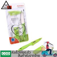 KinGrace-ชุดอุปกรณ์ปอก หั่นผลไม้ มีดและที่ปอก เช็ท 2 ชิ้น รุ่น JU-J04 พร้อมส่งจากไทย