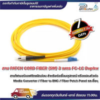 ส่งไว จาก กทม สาย Patch Cord Fiber FC-LC Single Mode Duplex จากร้าน prolinkshop