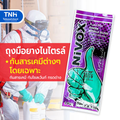 NIVOX (1คู่) ถุงมือยางไนไตรล์ ยาว 13นิ้ว หนา 18 mil(0.46 มม) กันสารเคมี กันโซลเว้นท์ กรดด่าง ถุงมือยาง ถุงมือยางสีเขียว