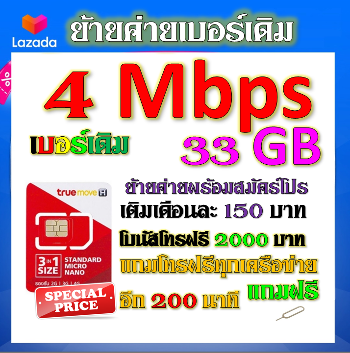 รับย้ายค่ายเบอร์เดิมมาเครือข่ายทรู-สมัคร์โปรพิเศษเริ่มต้น-เดือนละ-150-บาท-เท่านั้น-ย้ายค่ายมาtrue