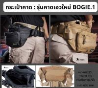 กระเป๋าคาดเอว กระเป๋าคาดอก กระเป๋าใส่ปืu Bogie1 รุ่น Strap Belt