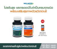 [แถมVitamin C 1ขวด]WELNESS SPIRAL 100 เม็ด สาหร่ายสไปรูลิน่า100% พร้อม WELNESS VITAMIN C เสริมภูมิคุ้มกัน บำรุงร่างกาย สารอาหารจากธรรมชาติ