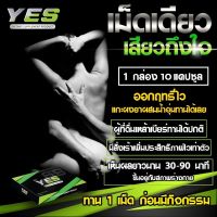 ส่งลับ ส่งด่วน YES69 | เสริมสมรรถภาพชาย อีด แข็ง ทน