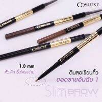 ดินสอเขียนคิ้ว คอสลุคส์ สลิมโบรว์ เพนซิล COSLUXE Slimbrow pencil  เขียนคิ้ว ที่เขียวคิ้ว เนื้อฝุ่น อัดแข็ง หัวเรียวเล็กเพียง 1 mm.