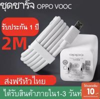 สายชาร์จ OPPO VOOCชุดชาร์จ ของแท้ รองรับรุ่นF9 F5 r15 r11 r11s r9s r9 r11plus oppor17 findx r9plus r7s