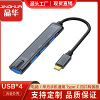 ฮับตัวขยายสัญญาณชนิด C แท่นวางมือถือ Usb 4พอร์ตสายคอมพิวเตอร์ USB ด็อกต่อขยาย USB