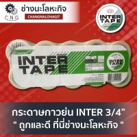 กระดาษกาวย่น INTER 3/4 นิ้ว แบบแพค