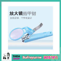 Nail clipper กรรไกรตัดเล็บ กรรไกรตัดเล็บขบ ที่ตัดเล็บคมๆ ที่ตัดเล็บพร้อมเลนส์ขยาย ที่ตัดเล็บคนแก่  ที่ตัดเล็บทารก กรรไกรแตนเลส