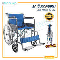 Wheelchair รถเข็นวีลแชร์ รุ่นมาตรฐาน มีเบรคมือเพิ่มความปลอดภัย ล้อซี่ แข็งแรง ทนทาน เบาะผ้า [[ ประกันโครงสร้าง 1 ปีเต็ม!! ]] / The Clinic Hub