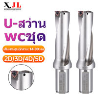 U-drill  WC  U บิตบิตความเร็วสูงเจาะบิตแทรกโลหะ 14mm-90mm ความลึก 2D 3D 4D 5Dเท่า สามารถจัดทำดัชนี CNC หลุมลึกความรุนแรงบิตด้านล่างแบน ด้ามเจาะ มีรูน