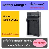 ที่ชาร์จแบตเตอรี่กล้อง Battery Charger for Nikon EN-EL5