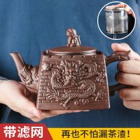 Yixing Purple Clay Pot Stainless Steel Filter Tea Infuser Household Large Capacity Tea Bowl Cup Set宜兴紫砂壶不锈钢过滤泡茶器家用大容量茶碗杯套装功夫茶具花茶壶