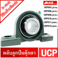 UCP ตลับลูกปืนตุ๊กตา UCP207 UCP208 UCP209 UCP210 UCP211 UCP212  ( BEARING UNITS UCP ) UC + P = UCP จัดจำหน่ายโดย AKE Torēdo