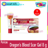 Puricas Dragons Blood Scar Gel 8 g (จำนวน 1 หลอด) เพียวริก้าส์ ดราก้อนบลัด เจลจัดการรอยแผลเป็น ลดเลือนรอยแผลเป็น แผลเป็น