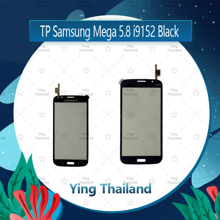 ทัส-samsung-mega-5-8-i9152-i9150-อะไหล่ทัสกรีน-touch-screen-อะไหล่มือถือ-คุณภาพดี-ying-thailand