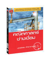 คณิตศาสตร์ช่างเชื่อม