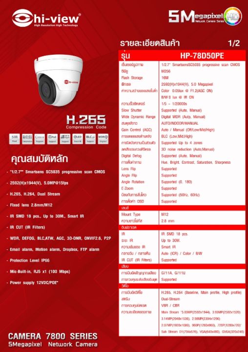 กล้องวงจรปิด-hi-view-ip-camera-รุ่น-hp-78d50pe