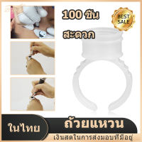 【มีCOD】500 ชิ้ แหวนสำหรับใส่สีสัก แหวนใส่สี แหวนพลาสติก นที่ใส่กาวแบบใช้แล้วทิ้งแหวนพาเลทต่อขนตาสักเม็ดสี