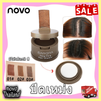 (ของแท้/พร้อมส่ง) ที่ปิดเหม่ง Maysheer Pang Pang Hair Shadow 4g ปิดเหม่ง ผมน้อย ปกปิดผมบาง เพิ่มผมหนา ปิดหัวล้าน ปิดเถิก ผมหนา ผมบาง รหัส 58031