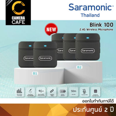 Saramonic Blink 100 B1 | B2 สำหรับคนพูด 1 - 2 คน 2.4GHz Wireless Microphone ไมค์ ไมโครโฟนไร้สาย : ประกันศูนย 2 ปี