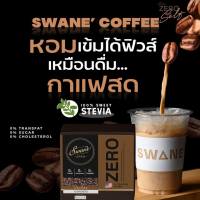 **3แถม1 ส่งฟรี** กาแฟสวอนเน่ Swane Coffee แคลต่ำ ไร้น้ำตาล กาแฟเพื่อสุขภาพ ลีน ไขมัน เบิร์นX2 รูปร่างกระชับ ไม่ย้วย