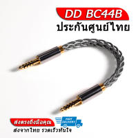 [-ประกันศูนย์ไทย-] DD BC44B สาย 4.4 Audio Cable ของแท้