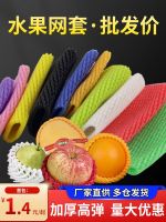 ☍✖ net plum peach packaging apple watermelon grape shockproof pocket bag protective foam wholesale mesh