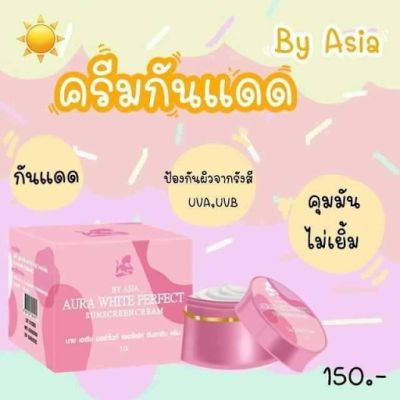 Aura white sunscreen cream กันแดดองุ่น by Asia SPF 60+++ ขนาด 7 กรัม