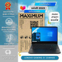 ฟิล์มกันรอย คอม โน๊ตบุ๊ค แบบถนอมสายตา LENOVO GAMING 3I 15IMH05 (15.6 นิ้ว : 34.5x19.6 ซม.) Screen Protector Film Notebook LENOVO GAMING 3I 15IMH05 : Blue Light Cut Film (Size 15.6 in : 34.5x19.6 cm.)