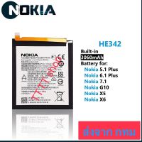 แบตเตอรี่ Nokia 5.1 Plus / Nokia 6.1 Plus  Nokia 7.1 / Nokia G10 / Nokia X5 / Nokia X6 HE342 3000mAh ประกัน 3 เดือน