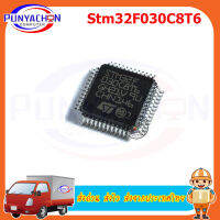 STM32F051C8T6 new original ราคาต่อชิ้น ส่งด่วน ส่งไว ส่งจากประเทศไทย