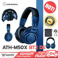 หูฟังครอบหูไร้สาย Audio Technica ATH-M50xBT2 DS (Deep sea) Limited Edition Color หูฟังไร้สายคุณภาพดี