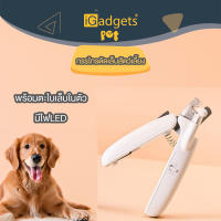 iGadgets กรรไกรตัดเล็บสัตว์เลี้ยง มีไฟLED Light Pet Nail Clipper พร้อมตะไบเล็บในตัว ที่ตัดเล็บแมว ชาร์จไฟได้ ที่กันเล็บแมว M174 ตัดเล็บง่ายและสะดวก