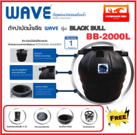 WAVE ถังบำบัด น้ำเสีย รุ่น Black bull ขนาด 2000 ลิตร