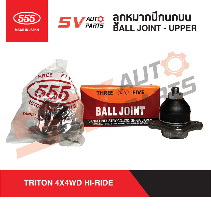 2ตัว-555ญี่ปุ่น-ลูกหมากปีกนกบน-mitsubishi-triton-pajero-sport-4x2wd-4x4wd-ไทรทัน-ปาเจโร่-upper-ball-joint