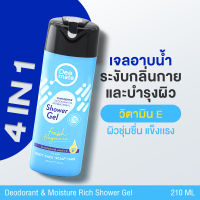 Deomate Shower Gel Moisture Rich 210 ml เจลอาบน้ำ ดีโอเมท