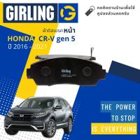 &amp;lt; Girling Official &amp;gt; ผ้าเบรคหน้า ผ้าดิสเบรคหน้า Honda CRV, CR-V,C-RV 1.9D,2.4 เบนซิน ปี 2016-2021 Girling 61 3581 9-1/T ซีอาร์วี ปี 16,17,18,19,20,21,59,60,61,62,63,64