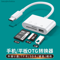 OTG อเนกประสงค์โทรศัพท์แอนดรอยด์ Type-C เครื่องอ่านการ์ดการ์ด SD TF Card USB แฟลชไดร์ฟตัวแปลงความเร็วสูง Baoyijinchukou