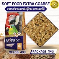 อาหารไข่ เอ็กตร้า คอส EXPERT SOFT FOOD EXTRA COARSE สะอาดได้คุณภาพ 1 KG XCODE 403