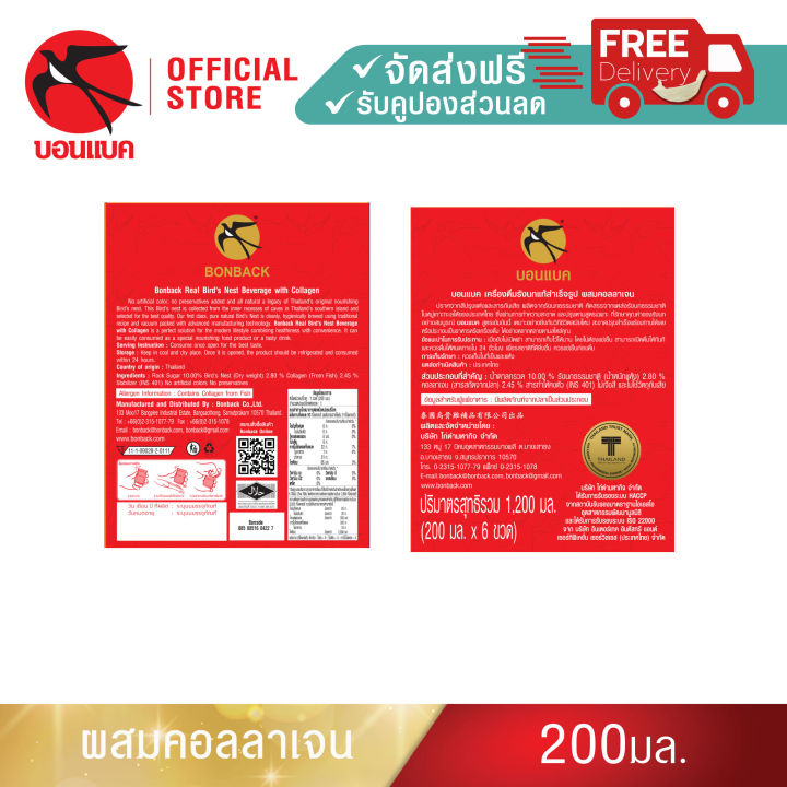 สูตรธรรมชาติ-ผสมคอลลาเจน-200-มล-3-แพค-บอนแบค-ชุดเครื่องดื่มรังนกสำเร็จรูปผสมคอลลาเจน-bonback-รังนกบอนแบค-รังนก-ของขวัญ-ปีใหม่