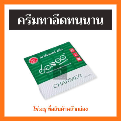 【ส่งทุกวัน】ฮอร์แรด ครีม HORAD Herbs CREAM อึด ทน ฌาร์มเมอร์ครีม ฮ่อแรด พร้อมส่ง ส่งเร็ว (1ซอง)