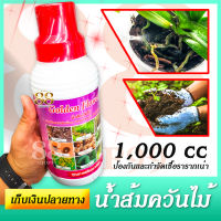 ขวดใหญ่ สะใจ! น้ำส้มควันไม้ 1,000 cc Golden Flowers ป้องกันและกำจัดเชื้อรารากเน่า โคนเน่า ศัตรูพืชจากธรรมชาติ อัตราส่วนการผสมดูที่ฉลากข้างขวด