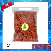 เก๋ากี้ โกจิเบอร์รี่ Goji Berry ทานเล่น ใส่น้ำซุป ใส่โยเกิร์ต อร่อย “สุดยอดซูเปอร์ฟู้ด” 500/250/100 กรัม