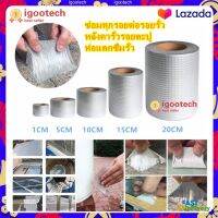 igootech butyl tape เทปกาวทิวบิล อะลูมิเนียมฟอยล์ กันน้ำ ป้องกันการรั่วซึม เทปกันน้ำกันการรั่วซึมคุณภาพดี ประสิทธิภาพสูง