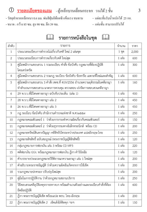 ตู้กฎหมายประจำโรงพัก-หนังสือ-ตู้