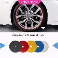 ยางแต่งขอบล้อแม็กซ์ ยางกันขอบโครเมี่ยยาง  ยางแต่งกันรอยล้อแม็ก car wheel protector