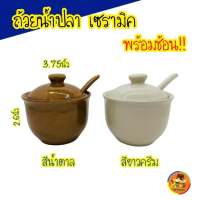 ?ถ้วยน้ำปลา ถ้วยใส่เครื่องปรุง เซรามิค 3.75 นิ้ว ถ้วยเครื่องปรุง ถ้วยน้ำพริก ถ้วย