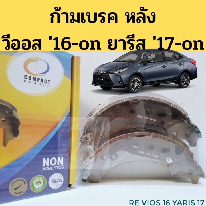 ก้ามเบรคหลัง-toyota-vios-2016-on-yaris-yaris-ativ-2017-on-ผ้าเบรคหลัง-โตโยต้า-ยาริส-ยาริส-เอทีฟ-วีออส-tcn-2347-compact