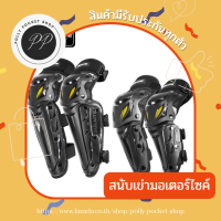 ?พร้อมส่ง? Motorcycle Protector Knee 4 ชิ้นรถจักรยานยนต์มอเตอร์ครอสขี่จักรยานข้อศอกเข่า สนับเข่า สนับแข้ง ที่รัดหัวเข่า  กันล้ม ความปลอดภัย